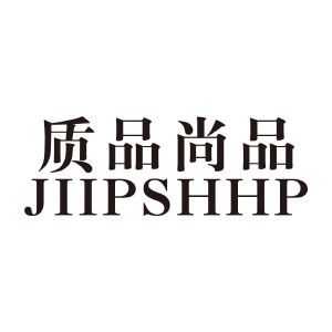 质品尚品 JIIPSHHP