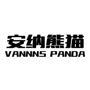 安纳熊猫 VANNNS PANDA