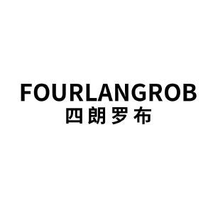 四朗罗布 FOURLANGROB