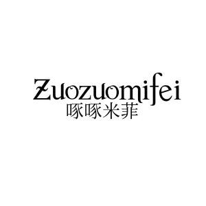 啄啄米菲 ZUOZUOMIFEI