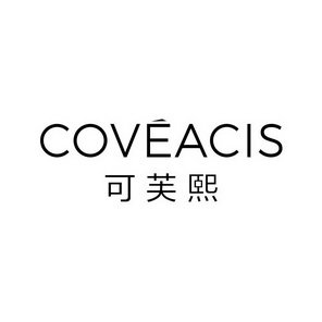 COVEACIS 可芙熙