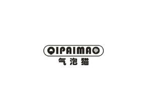 气泡猫 QIPAIMAO