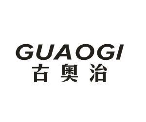 古奥治GUAOGI