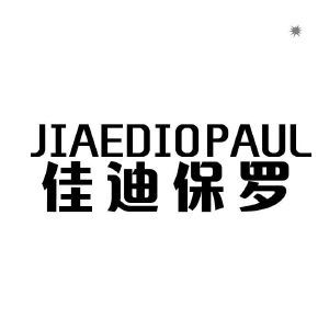 佳迪保罗 JIAEDIOPAUL