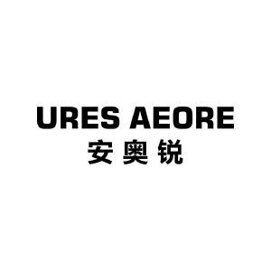 安奥锐 URES AEORE