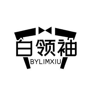 白领袖 BYLIMXIU