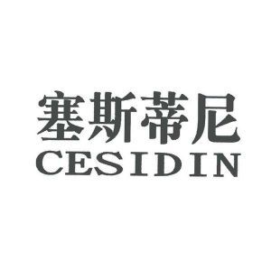 塞斯蒂尼 CESIDIN