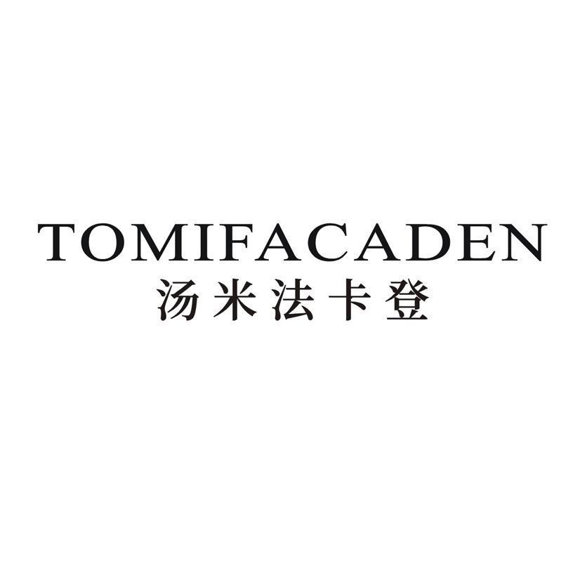 汤米法卡登 TOMIFACADEN