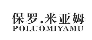 保罗.米亚姆 POLUOMIYAMU