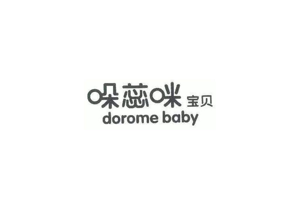 哚蕊咪宝贝 DOROME BABY