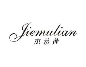 杰慕莲 JIEMULIAN