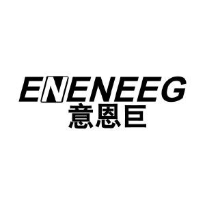 意恩巨 ENENEEG