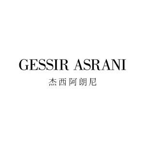 杰西阿朗尼 GESSIR ASRANI