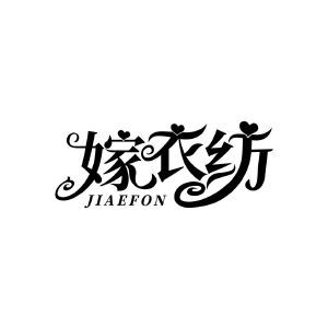 嫁衣纺 JIAEFON