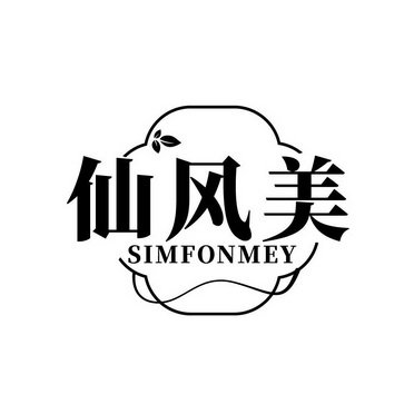 仙风美 SIMFONMEY