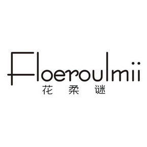 花柔谜 FLOEROULMII