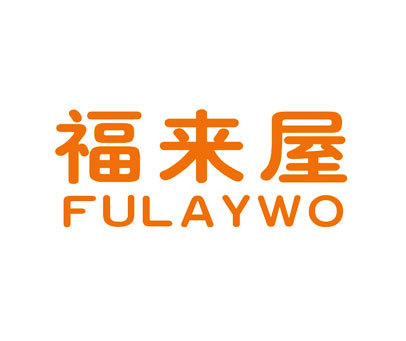 福来屋-FULAYWO