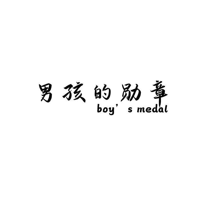 男孩的勋章 BOY'S MEDAL