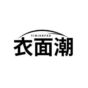 YIMIANFAD 衣面潮