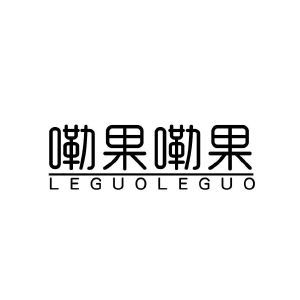 嘞果嘞果 LEGUOLEGUO