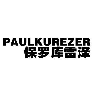 保罗库雷泽 PAULKUREZER