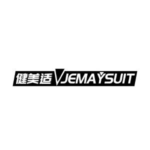 健美适 JEMAYSUIT