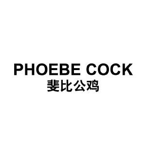 斐比公鸡 PHOEBE COCK