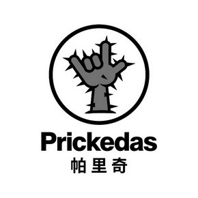 帕里奇 PRICKEDAS