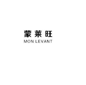 蒙莱旺 MON LEVANT