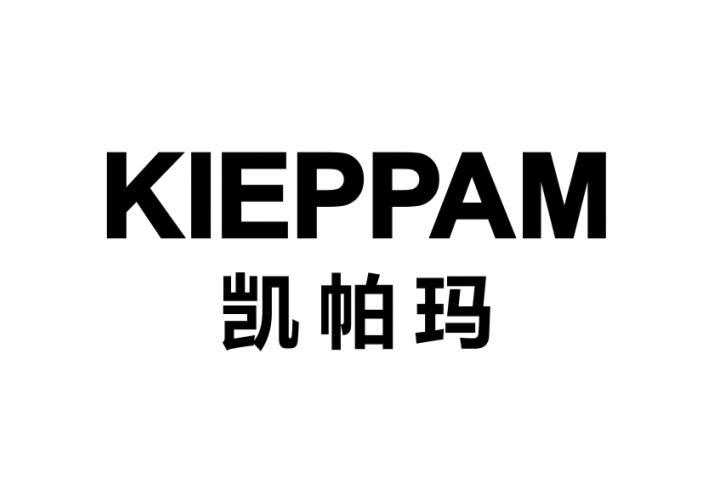 凯帕玛 KIEPPAM