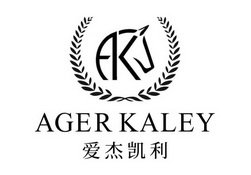 爱杰凯利 AGER KALEY