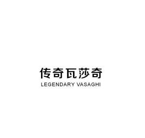 传奇瓦莎奇 LEGENDARY VASAGHI