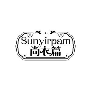 尚衣篇 SUNYIRPAM