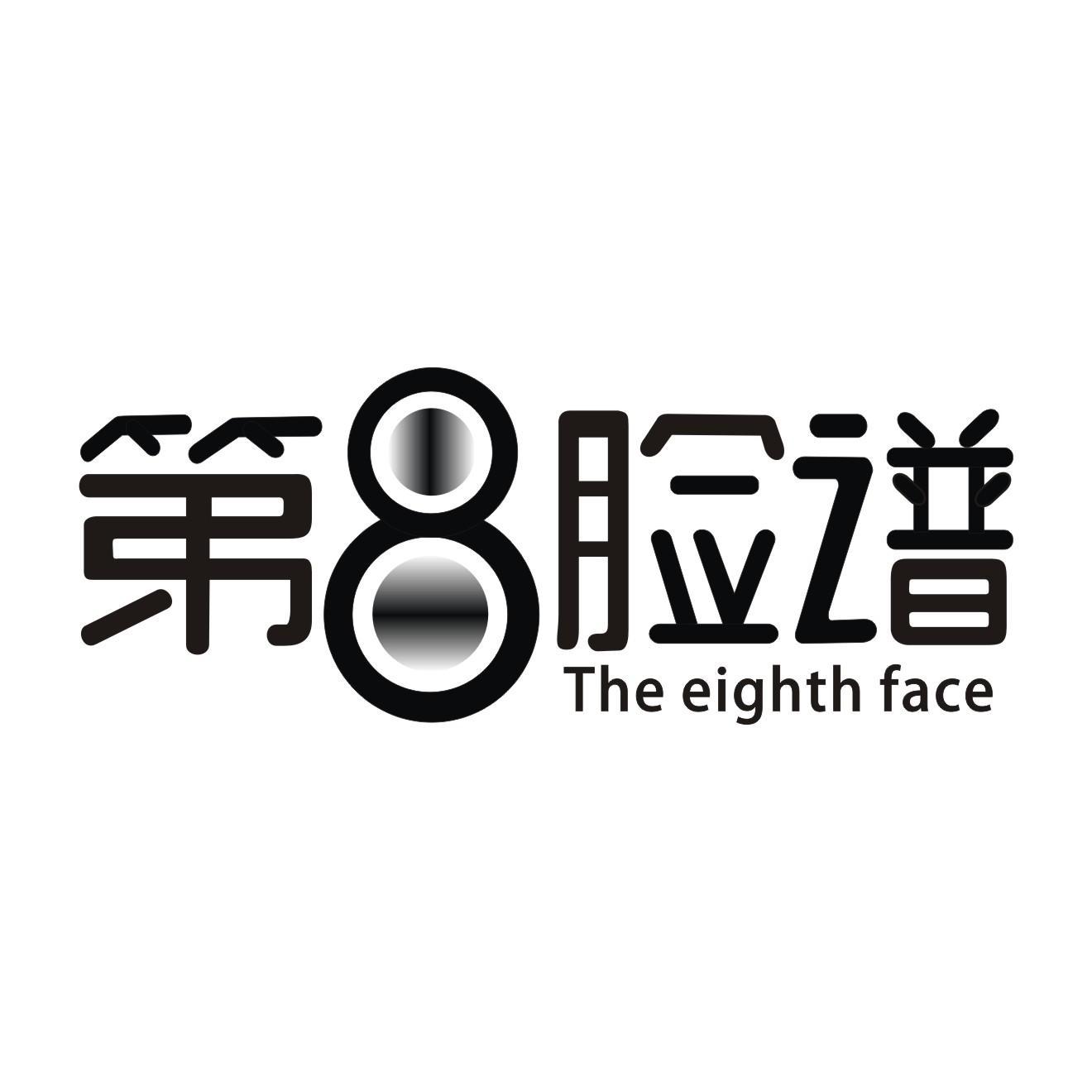 第8脸谱 THE EIGHTH FACE