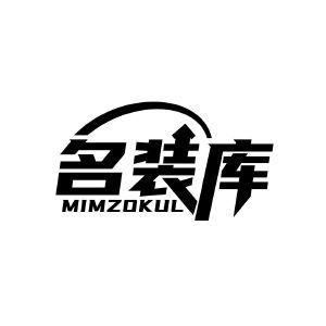 名装库 MIMZOKUL