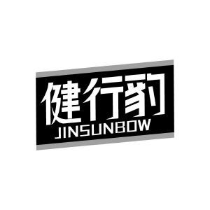 健行豹 JINSUNBOW