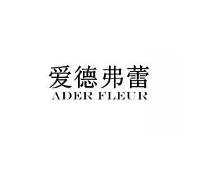 爱德弗蕾 ADER FLEUR