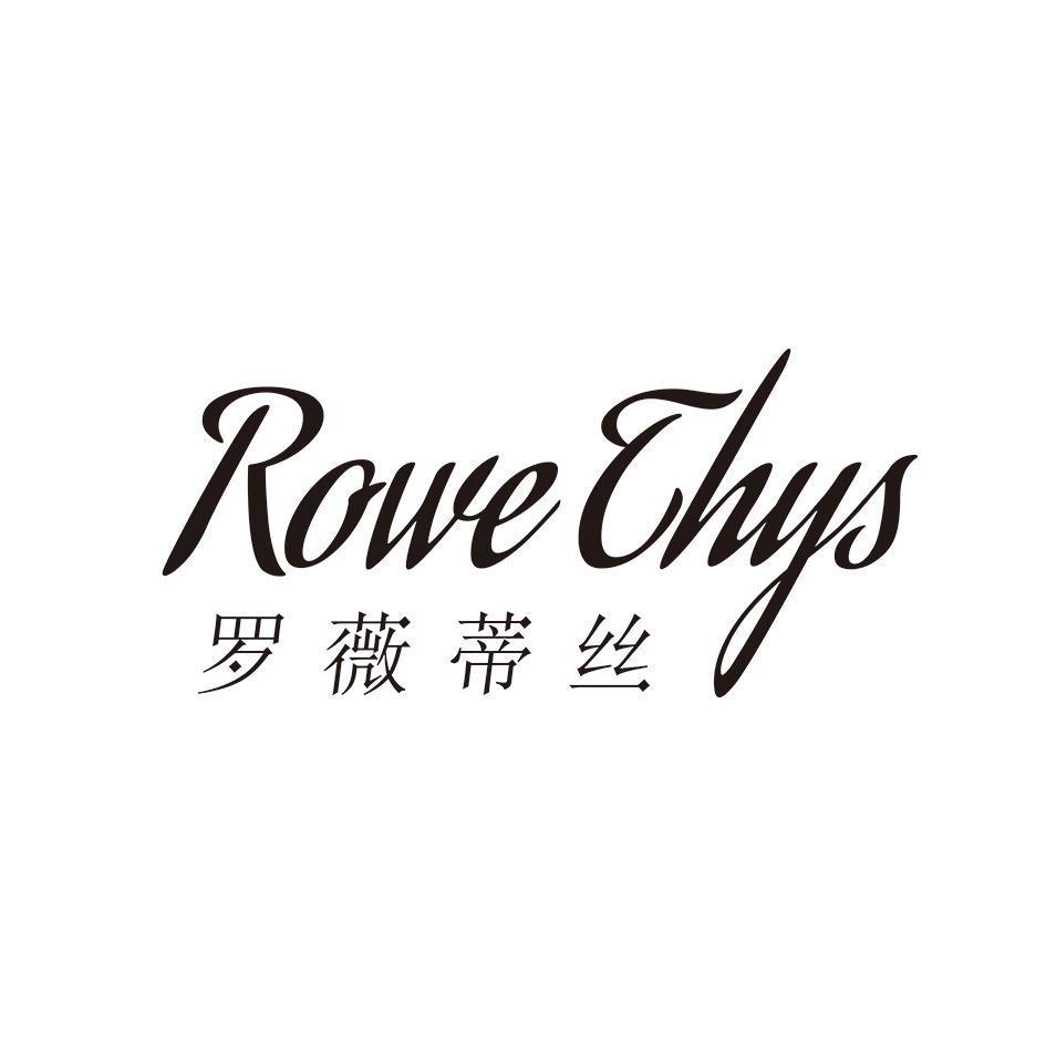 ROWE THYS 罗薇蒂丝