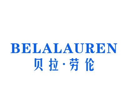 贝拉·劳伦-BELALAUREN