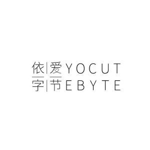 依爱字节 YOCUT EBYTE