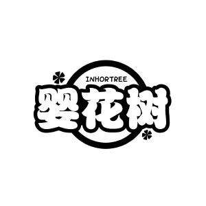 婴花树 INHORTREE