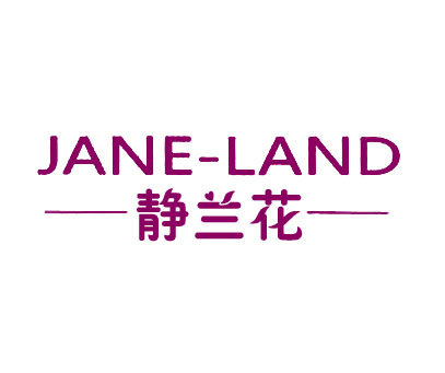 静兰花 JANE-LAND