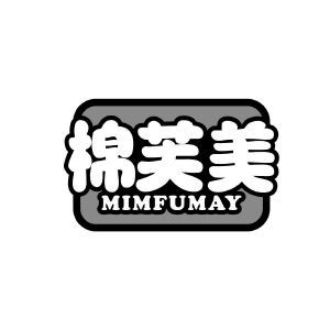 棉芙美 MIMFUMAY