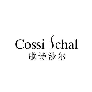 歌诗沙尔 COSSI SCHAL