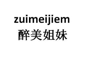 醉美姐妹 ZUIMEIJIEM