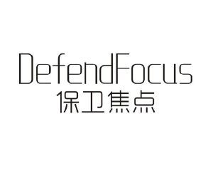 保卫焦点 DEFENDFOCUS