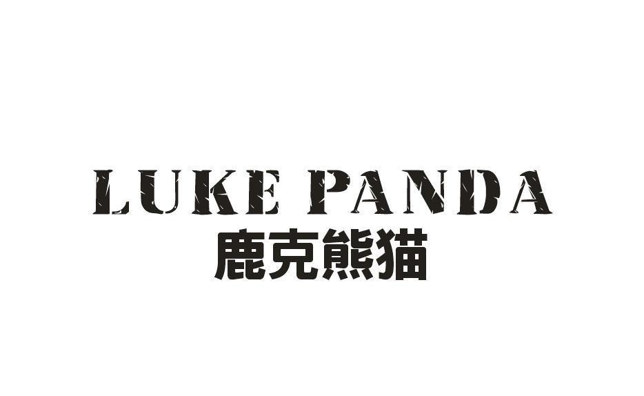 LUKE PANDA 鹿克熊猫