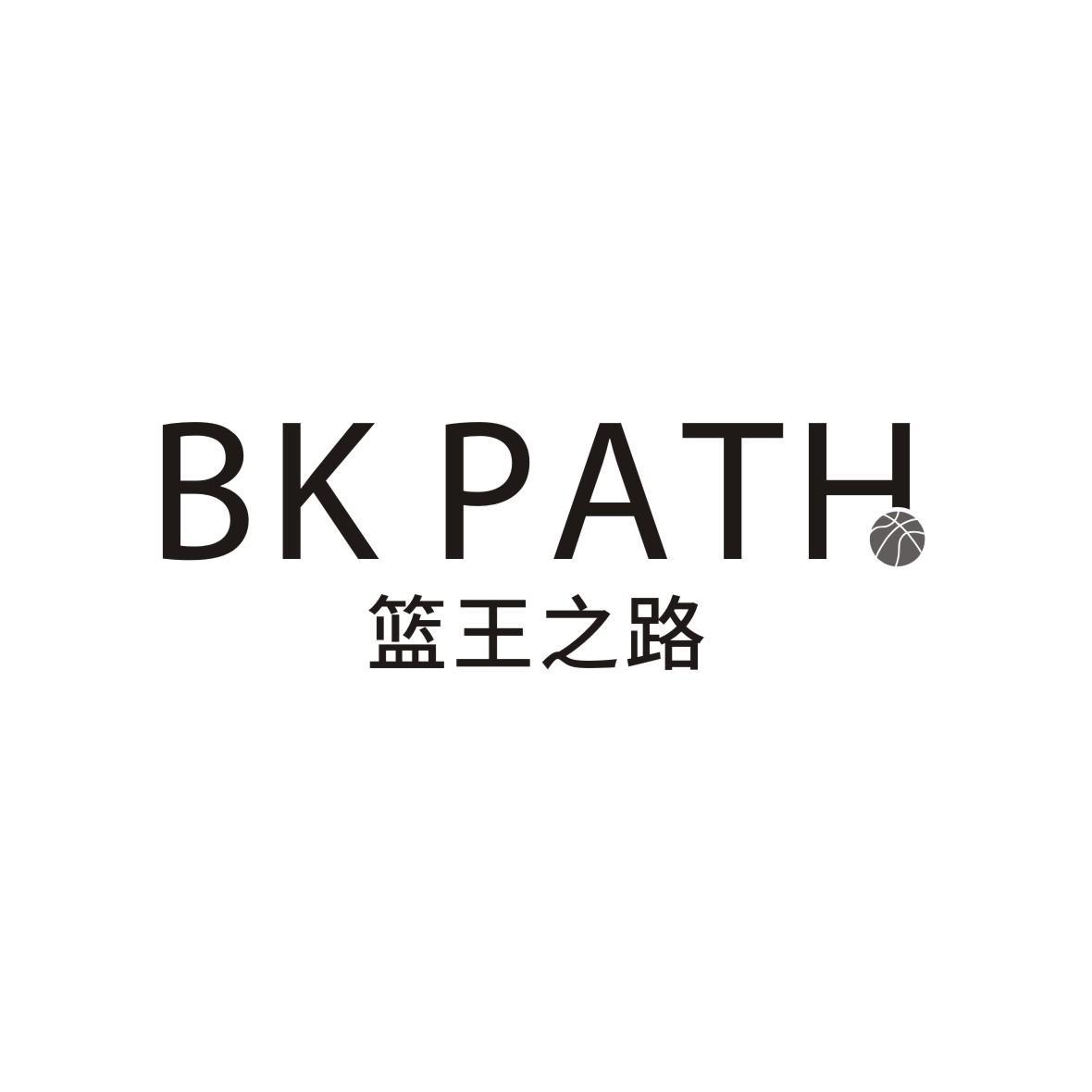 篮王之路 BK PATH