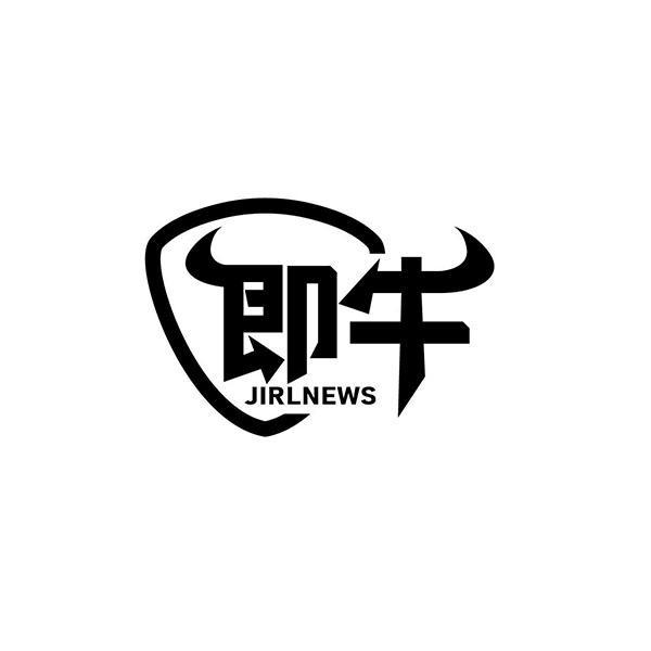 即牛 JIRLNEWS