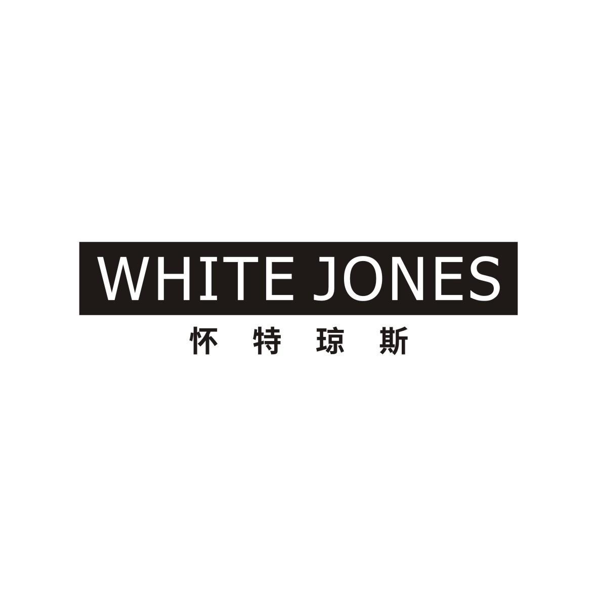 怀特琼斯 WHITE JONES